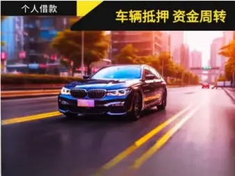 烟台不押车贷款正规公司