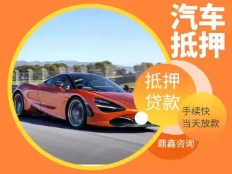 烟台车辆抵押贷款收几个点利息