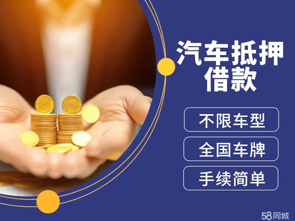 烟台车辆抵押不押车贷款怎么办理