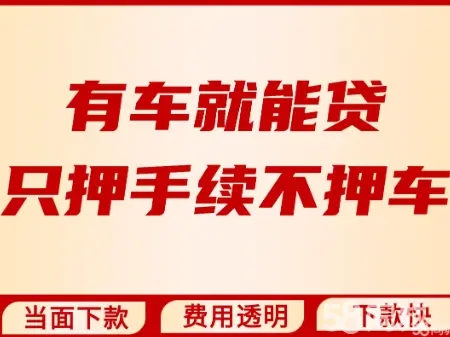 烟台车抵押贷款，押车贷款怎么做