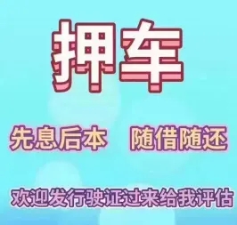 烟台汽车抵押贷款哪里比较好的
