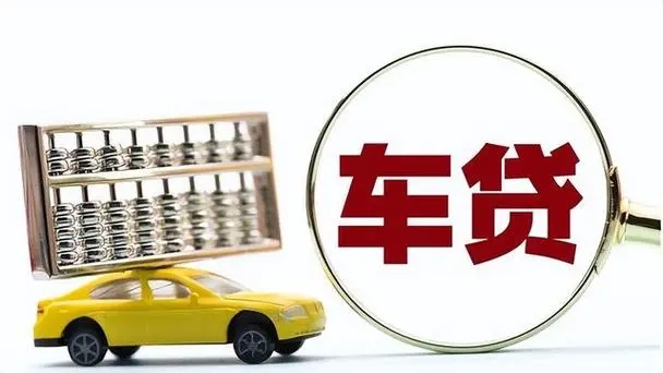 烟台车子贷款只押证不押车怎么做，当天放款